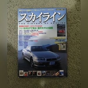 Nissan Skyline GTR Magazine Japanese, The History Of Skyline